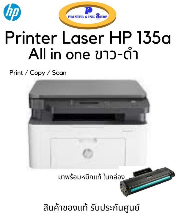 hp-laser-printer-135a-all-in-one-print-copy-scan-ขาว-ดำ-มาพร้อมหมึกแท้ในกล่อง-สินค้าของแท้-รับประกันศูนย์