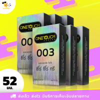 ถุงยางอนามัย วันทัช ซีโร่ ซีโร่ ทรี OneTouch 003 ผิวเรียบ บางพิเศษ ขนาด 52 มม. (6 กล่อง) แบบ 12 ชิ้น