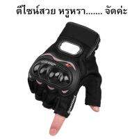 ถุงมือมอเตอร์ไซร์ PRO BIKER แบบโชว์นิ้ว หรือ ครึ่งนิ้ว ถุงมือปีนเขา ถุงมือปั่นจักรยาน จำนวน 1 คู่ / 2 ข้าง