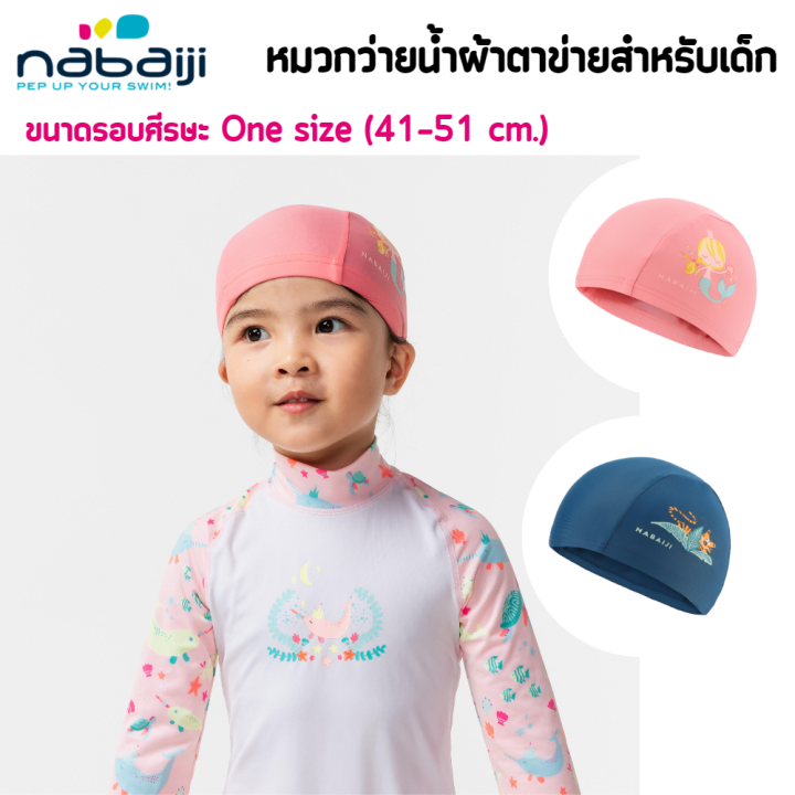 nabaiji-หมวกว่ายน้ำ-หมวกว่ายน้ำผ่าตาข่าย-หมวกว่ายน้ำสำหรับเด็ก-ผ้าตาข่ายยืดหยุ่นน้ำหนักเบาสวมใส่ง่ายม่ติดเส้นผม