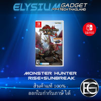 [เกมส์ใหม่] Monster Hunter Rise + Sunbreak (Nintendo Switch) สินค้าพร้อมจัดส่ง