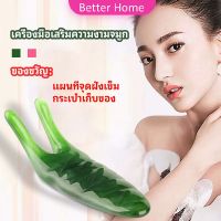 Better เครื่องนวดจมูก ทำให้รูจมูกแคบลง ที่ขูดสันจมูก nose massager