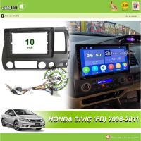 ผู้เล่น Android ปลอก10 "Honda Civic FD 2006-2011 (พร้อมซ็อกเก็ต Honda CB-112และเสาอากาศเข้าร่วม)