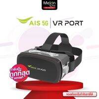 Ais Ruio VR PORT (G07C) สุดยอดเทคโนโลยี VR ผจญภัยในโลกเสมือนจริง เครื่องศูนย์ไทย เครื่องใหม่ ออกใบกำกับภาษีได้