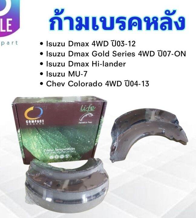 ก้ามเบรคหลัง-isuzu-dmax-4wd-ปี03-12-ยกสูง-mu7-chevrolet-colorado-ปี04-13-rl-496-compact-ก้ามเบรค-isuzu