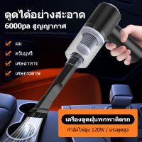 SHIDAI 6000Pa เครื่องดูดฝุ่น ไร้สาย การดูดแรง เครื่องดูดในรถ เครื่องดูดฝุ่นในรถ เครื่องดูดไรฝุ่น Coreless Car Vacuum Cleaner