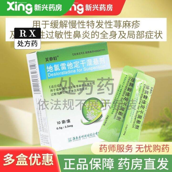 Fubiting Desloratadine Suspension 0.5g2.5mgx10bags/box to relieve