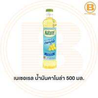 เนเชอเรล น้ำมันคาโนล่า 500 มล. Naturel 100% Refined Canola Oil 500 ml.