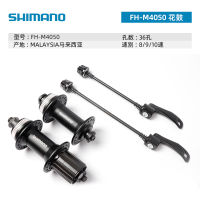 Shimano Shimano ดุมล้อจักรยานเสือภูเขา,ฮับแบริ่งแบบถอดง่าย36รู M4050ความเร็ว8 9 10