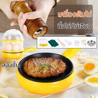 เครื่องต้มไข่ เครื่องนึ่งไข่  2 ชั้น ตัดไฟอัตโนมัติเมื่อร้อน ต้มไข่ Egg boiler เครื่องใช้ไฟฟ้าในครัวขนาดเล็ก นึ่งขนมปัง นึ่งไก่ นึ่งผัก และประกอบอาหารอื่นๆ