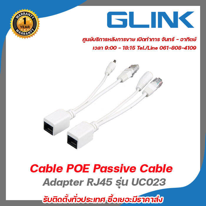 Glink Cable POE Passive Cable Adapter RJ45 รุ่น UC023 สำหรับ