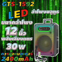 บริการเก็บเงินปลายทาง ลําโพงบลูทูธ ลำโพงรุ่นGTS-1592 ดอก12นิ้ว ปรับ Bass/Treble/Echo มีช่องเสียบไมค์/สายกีต้าร์【MARYLING】