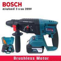 สว่านโรตารี่ไร้สาย 3 ระบบ  BOSCH  399V (26mm.) แบต Lithuim-Ion จำนวน 2 ก้อน