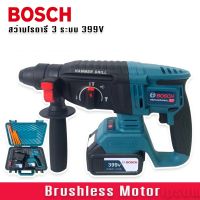 BOSCH สว่านโรตารี่ไร้สาย 3 ระบบ  399V