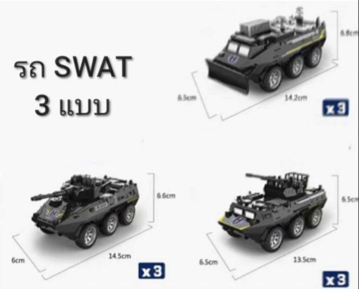 รถ-swat-ราคาคันล่ะ-69บาท-สินค้าพร้อมส่งค่ะ