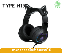 (TYPE H13) GAMING HEADSET RGB (หูฟังแมวเกมมิ่ง) EGA 7.1 USB เสียงดี หูแมวถอดได้ มีไมค์ ใส่สบาย - 2Y