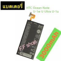 แบตเตอรี่ HTC U Ultra U-1u B2PZF100 3000mAh ประกันนนาน 3 เดือน แท้