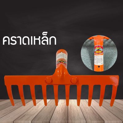 (พร้อมส่ง ถูกที่สุด) ALLWAYS คราด คราดพวนดิน คราดใบไม้  หัวคราด คราดเหล็ก คราดหญ้า 10 ฟัน อย่างดี (SUTUMONITEB60863543)876087068760