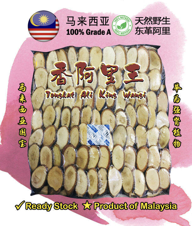 Tongkat Ali Ginseng (King Wangi) Grade A 500g READY STOCK Lazada