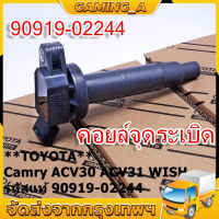 คอยล์จุดระเบิดแท้ Toyota camry Wish ACV30 ACV31ปี 03-08 Alphard 2020 Toyota part 90919-02244 (พร้อมจัดส่ง)