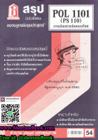 ชีทราม สรุป POL1101 (PS110) การเมืองการปกครองไทย Sheetandbook