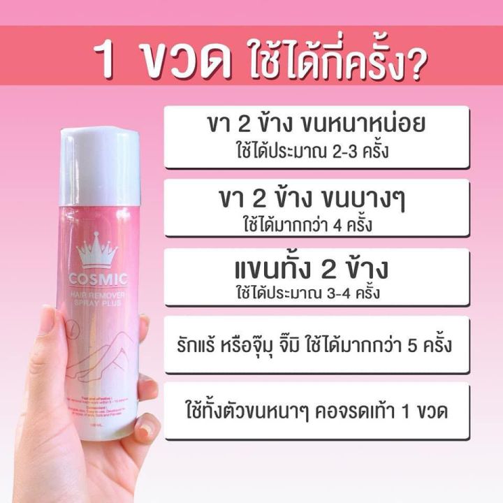 จัดส่งไว-ขายแต่ของแท้-cosmic-hair-remover-คอสมิค-มูสกำจัดขน