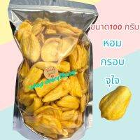 ขนุนอบกรอบออแกนิคเกรดAJackfruit Chips หอม กรอบ สะอาดสดใหม่ ขนาด100 กรัมถุงใหญ่จุใจ ราคาถูกจากโรงงานโดยตรง