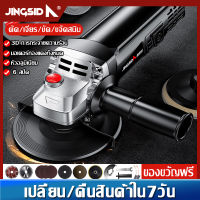 เครื่องเจียร เครื่องเจียรไฟฟ้า หินเจียร ลูกหมู 4 นิ้ว 1,600W มอเตอร์เยอรมัน พร้อมด้ามจับ และฝาครอบป้องกัน หินเจียร์ 4 นิ้ว