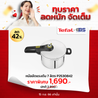 หม้ออัดแรงดัน tefal หม้อตุ๋นด่วน หม้ออัดแรงดันพร้อมฝา Secure 5 Neo รุ่น P2530842 ความจุ 7 ลิตร