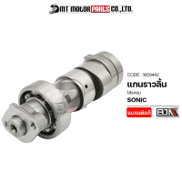 แกนราวลิ้น SONIC (M20442) [BJN x MTMotorParts] เพลาลูกเบี้ยวSONIC เพลาราวลิ้นSONIC แกนราวลิ้นโซนิค แคมป์เดิมSONIC แคมชาร์ฟSONIC Camshaft SONIC แคมSONIC แกนราวลิ้นHONDA SONIC