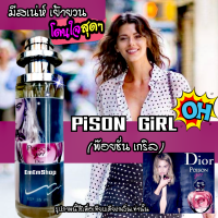 EmEm​Shop​ น้ำหอม​ผู้​หญิง​กลิ่น​ PiSON​ GiRL​(พ๊อย​ชั่น​เก​ริล)​หอม​หวาน​มี​สเน่ห์​เย้ายวน​​ ขนาด​35ml.