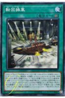 [LVP2-JP055] Revolving Switchyard (Common)