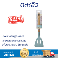 ราคาพิเศษ ตะหลิวร่อง COOK CHARMY SA2983CC ด้ามไม้ วัสดุเกรดพรีเมียม แข็งแรง กระชับ จับถนัดมือ Turners จัดส่งทั่วประเทศ