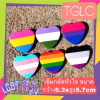 สินค้าขายดี -พร้อมส่งที่ไทย เข็มกลัดหัวใจ LGBT สีรุ้ง ขนาด5.3x5.7cm มี5แบบให้เลือก TGLC THAI GREENLICIOUS