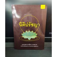 นิติปรัชญา​ พิมพ์ครั้งที่​ 2​ (แถมฟรีปกใส)