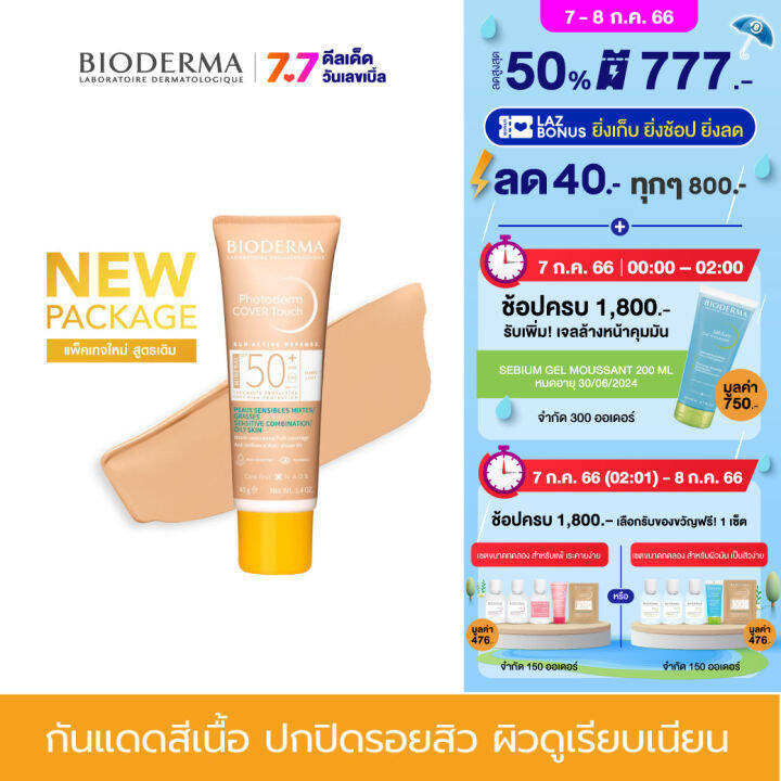 Bioderma Photoderm Cover Touch Mineral Spf50+ ( Light Color) 40 G. ครีม กันแดดสีเนื้อ ปรับสีผิวเรียบเนียน สูตรมิเนอรัล คุมมันนาน 8 ชม. สำหรับผิวมัน  ผิวผสม | Lazada.Co.Th