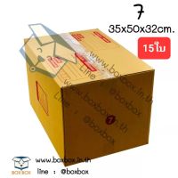 Boxbox กล่องพัสดุ กล่องไปรษณีย์ เบอร์ 7 (แพ็ค15 ใบ).