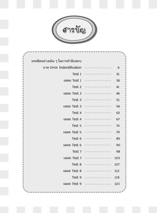 เจาะลึกแนวข้อสอบ-error