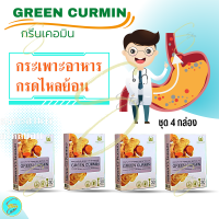 [ ของแท้  ] กรีน เคอมิน ( 4 กล่อง ) ผลิตภัณฑ์เสริมอาหารสารสกัดจาก ขมิ้นชัน เหมาะสำหรับ กรดไหลย้อน จุกเสียด แสบคอ เรอเปรี้ยว