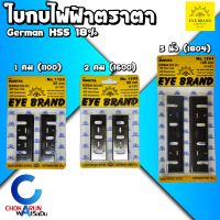 Eye Brand ใบกบไฟฟ้า 3 นิ้ว 5 นิ้ว ใบกบ 1 คม 1100 , 2 คม 1600 , ใบกบ 5 นิ้ว 1804 - ใบกบ ใชกับ มากิต้า มาเทค เครื่องกบ ตราตา