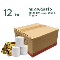 กระดาษความร้อน80 กระดาษความร้อน กระดาษใบเสร็จ80x80 กระดาษปริ้นบิล กระดาษความร้อน 12 ม้วน กระดาษใบเสร็จ กระดาษความร้อน80*80