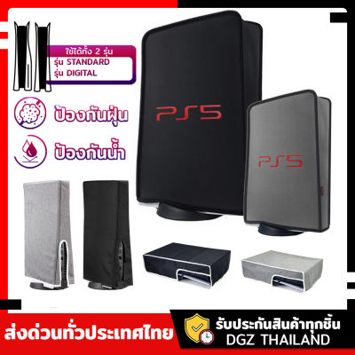 ผ้าคลุม Ps5 กันฝุ่น เนื้อผ้าอย่างดี มี2สี4แบบ รับประกันใช้ได้ทั้ง2รุ่น Ps5 Dust cover