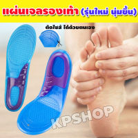 แผ่นรองรองเท้า แผ่นรองส้นเท้า อุปกรณ์เสริมรองเท้า (1แพ็ค=1คู่) รุ่น SSP-063