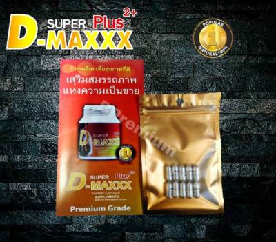 อาหารเสริมท่านชาย SUPER D MAXXX Plus  (ซุปเปอร์ดีแม็กซ์พลัส) 1 ซอง บรรจุ 10 เเคปซูล