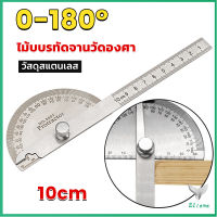 Eliana ไม้โปรแทรกเตอร์ ครึ่งวงกลม ขนาด 10cm 180 องศา เครื่องมืองานไม้ Measuring tools