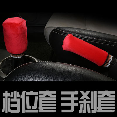 HH car gear sve winter Plush gear sve shift lever hand brake sve shift handle set manual car stop interior  JGSP