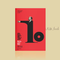 หนังสือ สิบวันเขย่าโลก : Ten Days That Shook the World