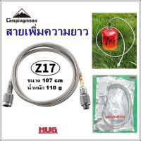 สายเพิ่มความยาว campingmoon  Z17 ยาว 107 cm  อุปกรณ์แก๊สซาลาเปา สายเพิ่มความยาวแก๊สกระป๋อง สายต่อแก๊ส สายต่ออุปกรณ์แก๊ส  gas hose adapter hugtravel hugcamp