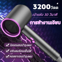 ไดร์เป่าผม เครื่องเป่าผม 3200W ที่เป่าผม เครื่องเป่าผม Hair dryer ลมแรง เสริมไอออนลบคอลลาเจนบำรุงเส้นผม เสียงเบา ปรับได้ทั้งลมร้อน / ลมเย็น