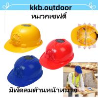 หมวกเซฟตี้ หมวกนิรภัย  ABS หมวกวิศวะ หมวกก่อสร้าง มีพัดลมด้านหน้าหมวก Solar Safety Helmet with Fan